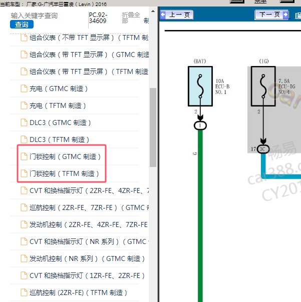 2016年广汽丰田-雷凌 门锁电路图