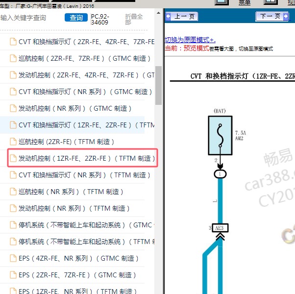 2016年广汽丰田-雷凌 发动机电路图