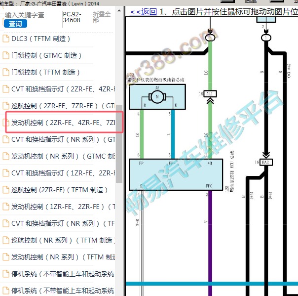 2014年广汽丰田-雷凌 发动机电路图