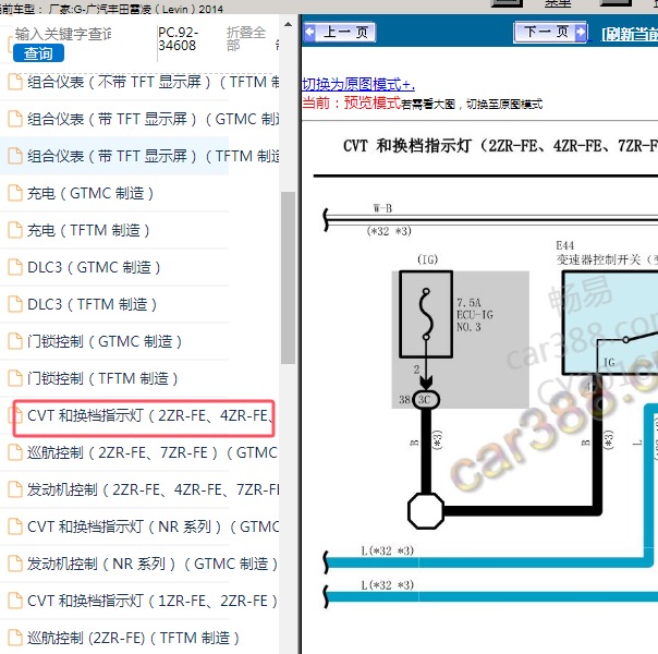 2014年广汽丰田-雷凌 档位开关电路图