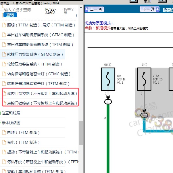 2014年广汽丰田-雷凌 遥控门锁电路图