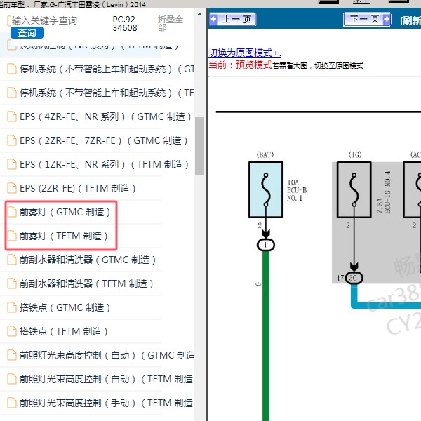 2014年广汽丰田-雷凌 前雾灯电路图