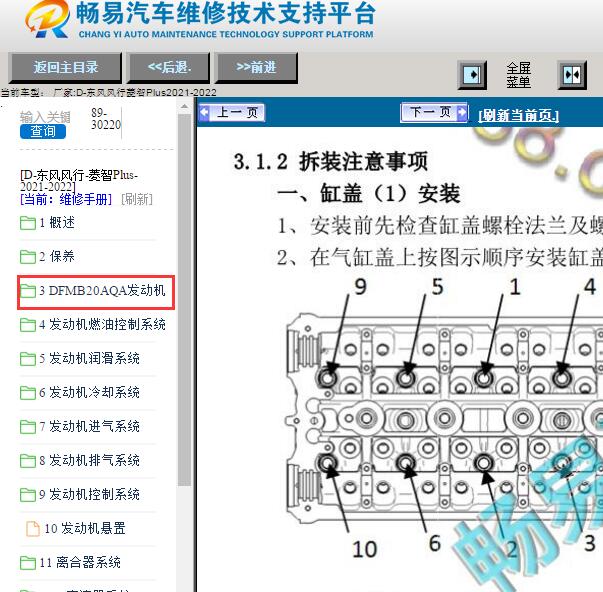 2021-2022年东风风行菱智Plus发动机维修手册