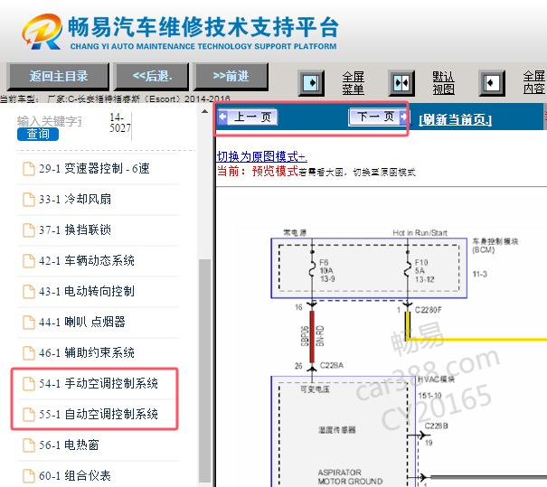 2014-2016年福特福睿斯空调电路图资料