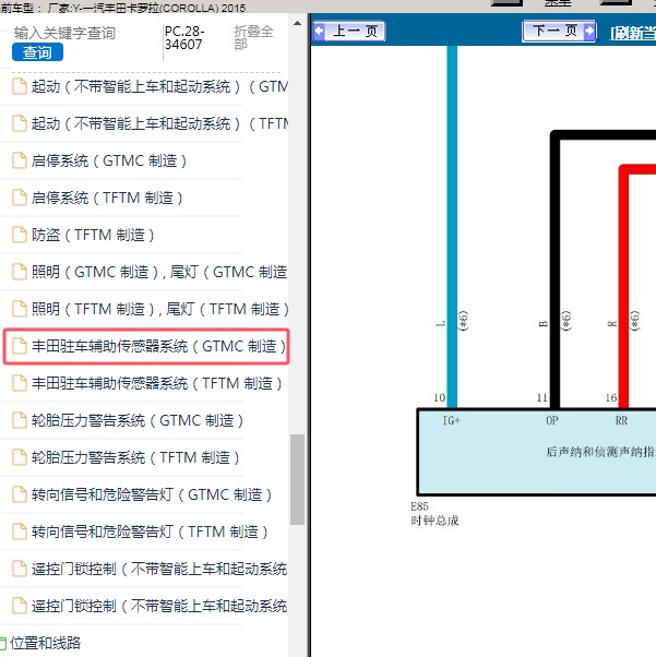 2015年一汽丰田-卡罗拉 雷达电路图