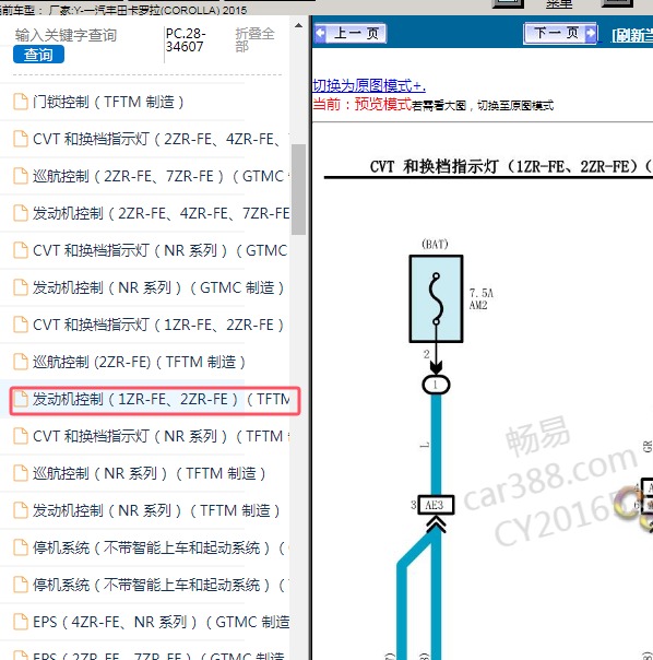 2015年一汽丰田-卡罗拉 发动机电路图