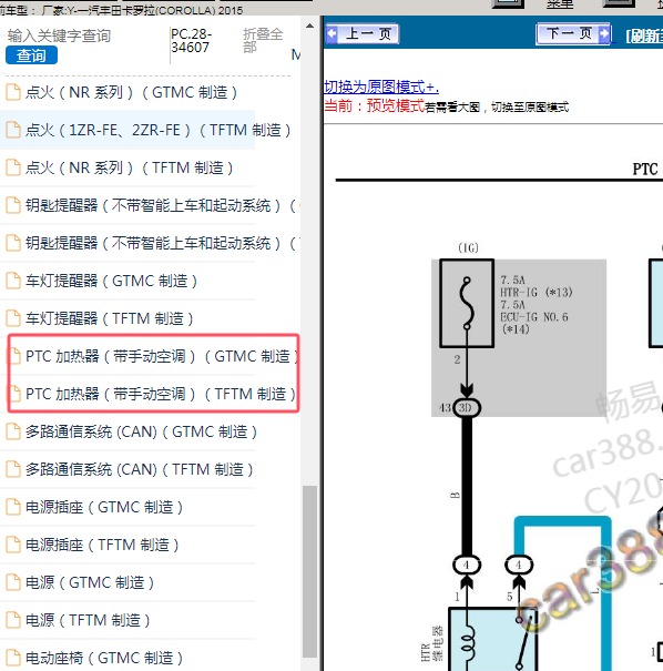 2015年一汽丰田-卡罗拉 手动空调电路图