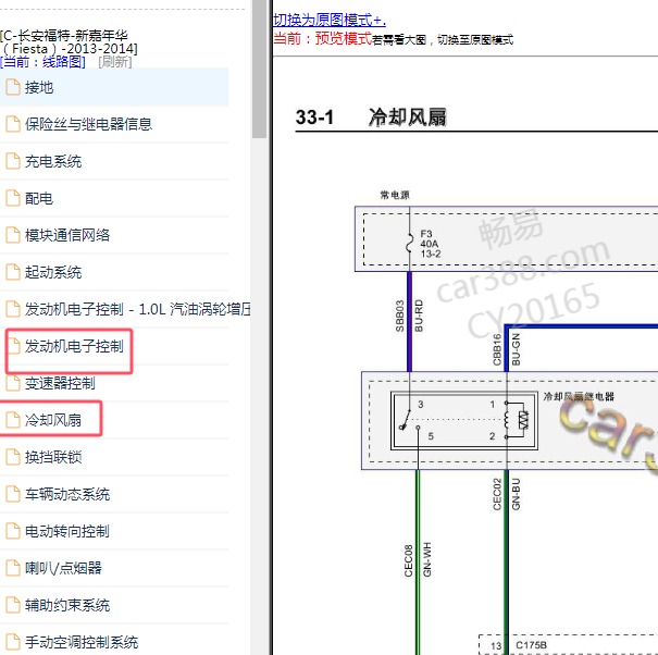 2013-2014年福特嘉年华发动机和冷却风扇电路图