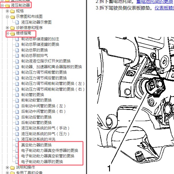 2015年别克昂科拉制动真空泵维修手册