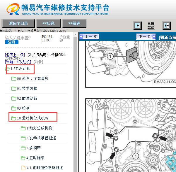 2018年广汽传祺GS4发动机维修手册