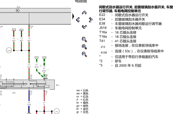 2006年大众POLO雨刮电路图
