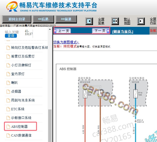 2022-2023年华晨汽车金卡S32 ABS电路图资料