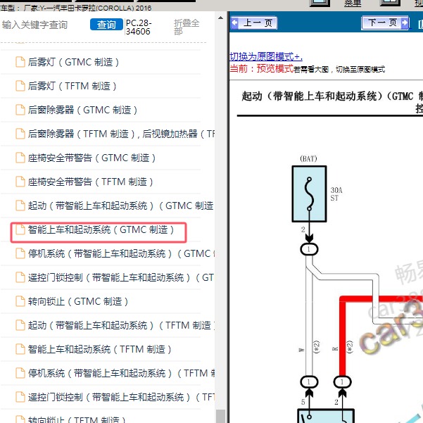 2016年一汽丰田-卡罗拉 无钥匙电路图