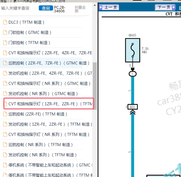 2016年一汽丰田-卡罗拉 变速箱电路图