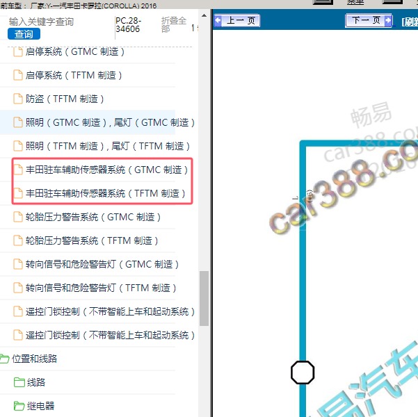2016年一汽丰田-卡罗拉 雷达电路图
