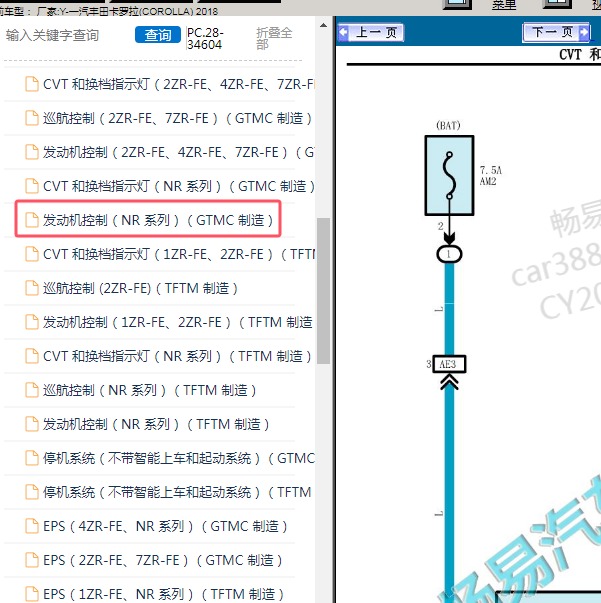 2018年一汽丰田-卡罗拉 发动机电路图