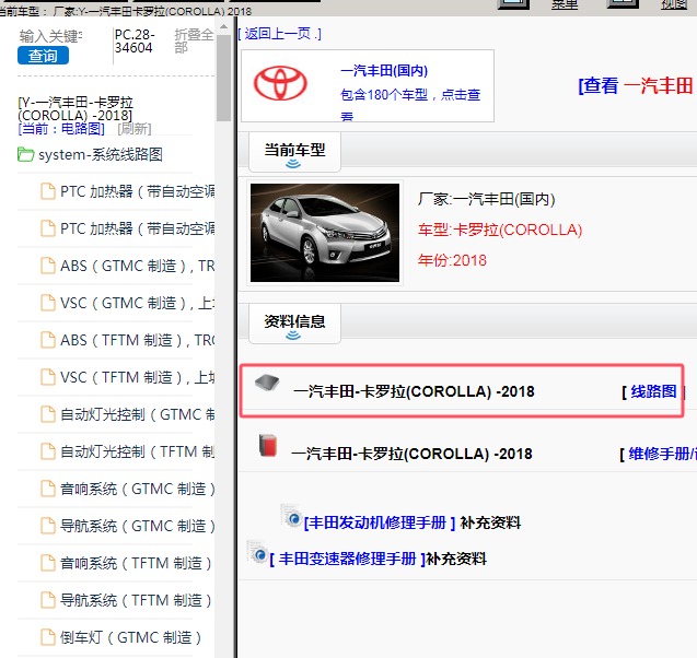 2018年一汽丰田-卡罗拉 全车电路图