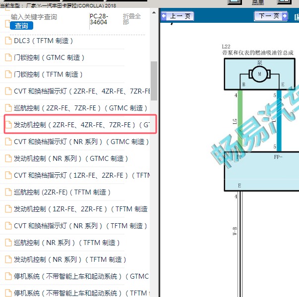 2018年一汽丰田-卡罗拉 发动机电路图