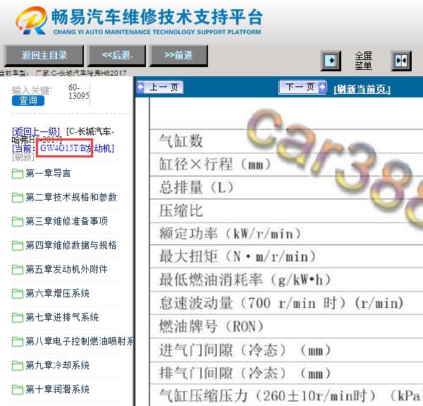 2017年长城哈弗H6发动机维修手册