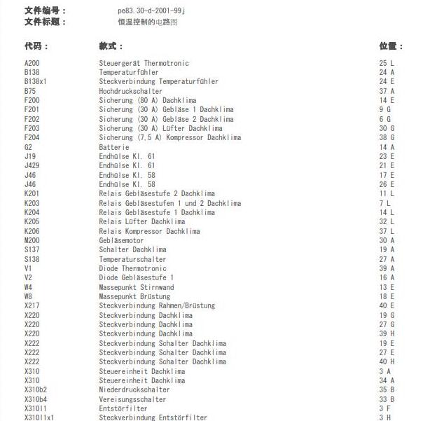 2006年奔驰斯宾特空调系统电路图