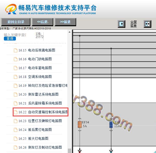 2018-2019年北京汽车BJ40变速箱电路图