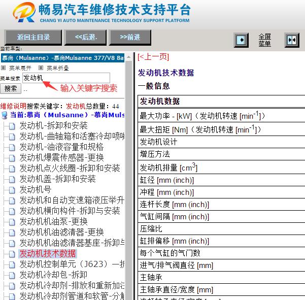 2014年宾利慕尚发动机大修数据资料