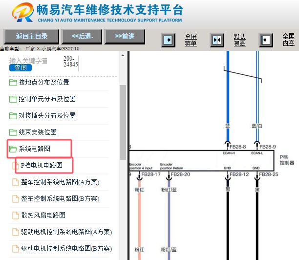 2019年小鹏汽车G3 电子手刹电路图资料