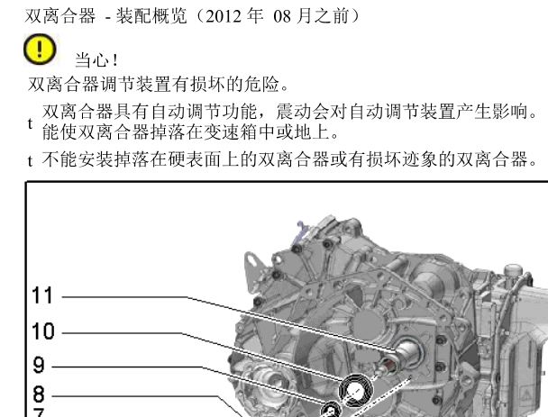 2010年大众朗逸变速箱维修手册资料