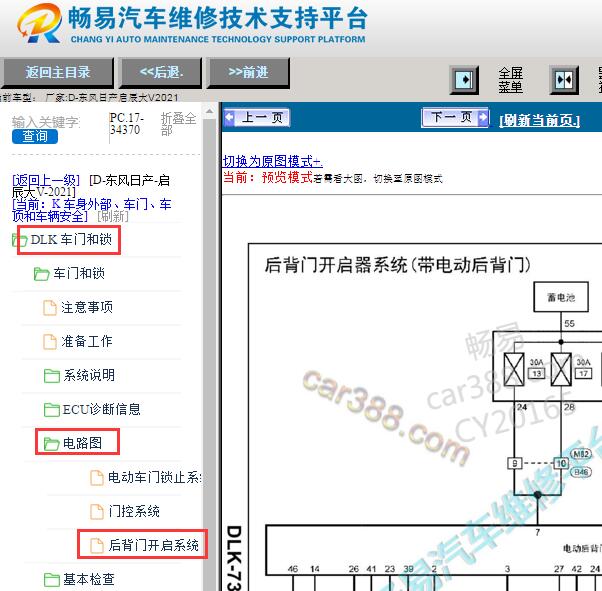 2021年启辰大V尾门锁电路图