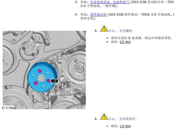 2010-2012年路虎发现柴油机高压泵皮带(冷却液泵皮带)拆装资料