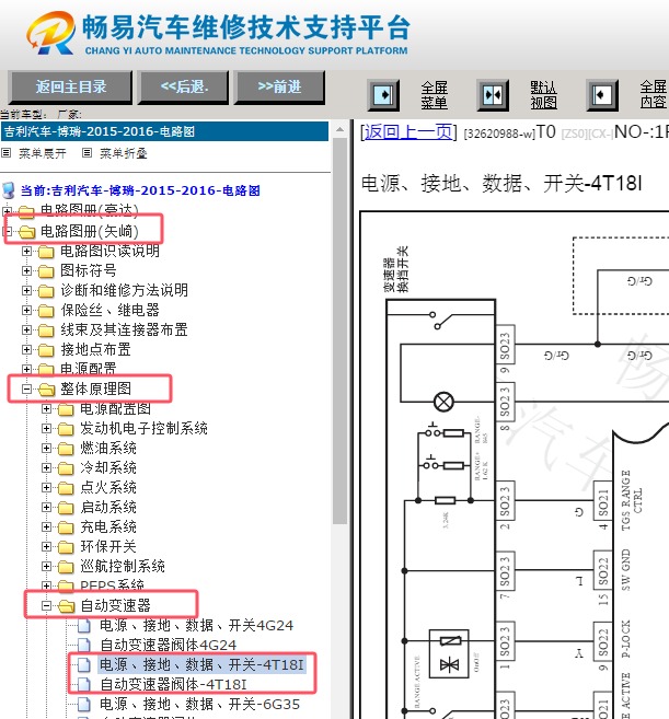 2015年吉利博瑞变速箱电路图资料