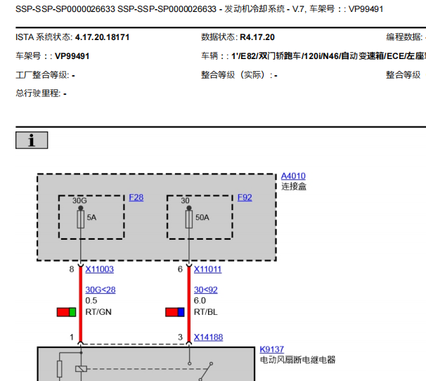 2011年宝马120i 发动机冷却系统和网络通讯电路图