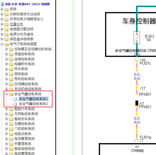 2023年长安启源A07气囊电路图