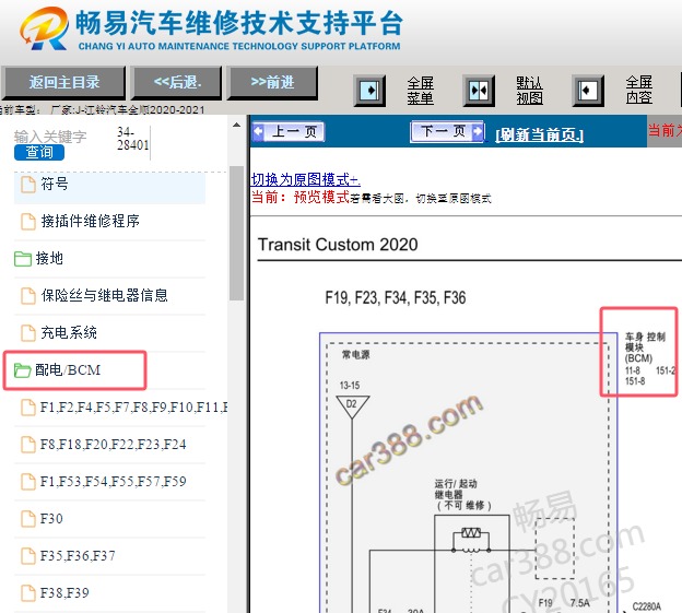 2020-2021年江铃全顺车身电脑相关电路图资料