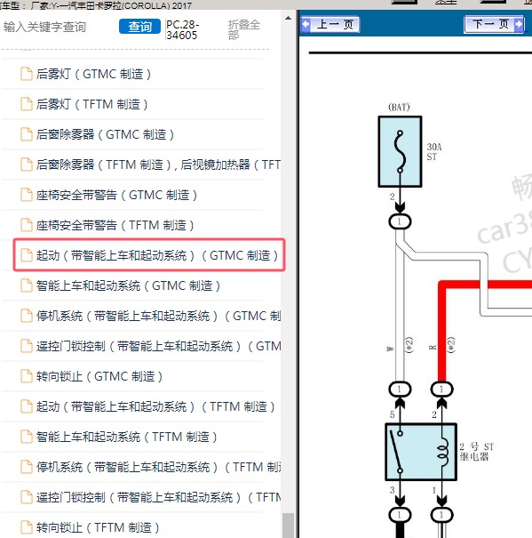 2017年一汽丰田-卡罗拉 起动机电路图