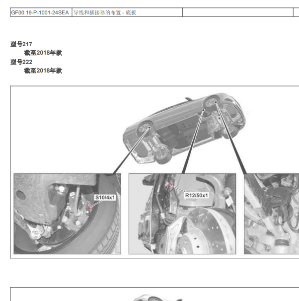 2014年奔驰S400L悬架系统连接器位置.