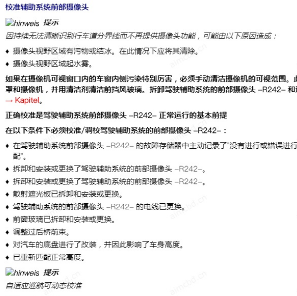 2023年大众途锐挡风玻璃多功能摄像头校准方法