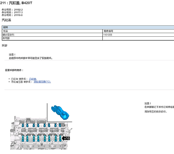 2021年沃尔沃XC90发动机大修手册