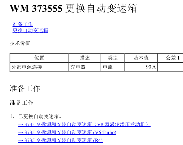 2018年保时捷卡宴变速箱维修手册