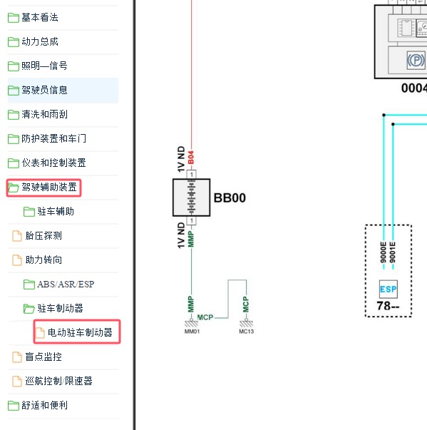 2016年标致3008电子手刹电路图