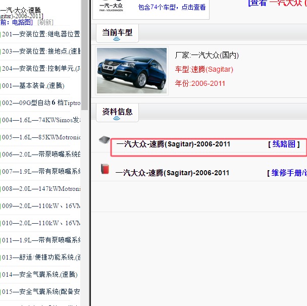 2006-2011年大众速腾全车电路图