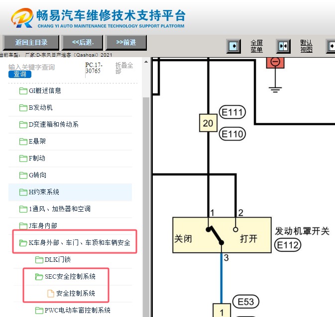 2021年日产逍客机盖锁电路图资料