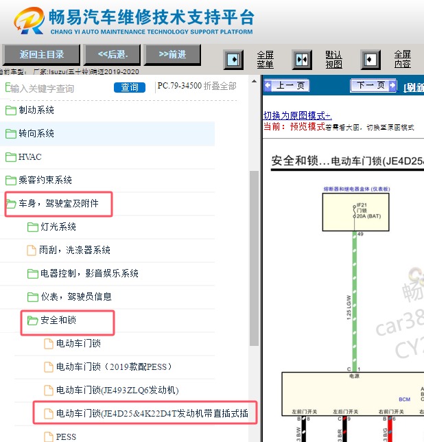 2019-2020年五十铃瑞迈门锁电路图资料