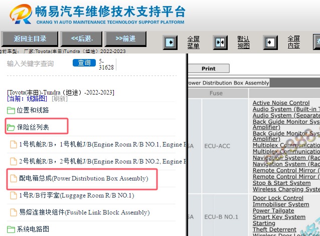 2022-2023年丰田坦途仪表板保险丝说明资料