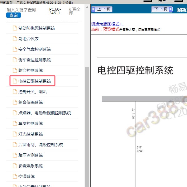 2016-2017年长城汽车-哈弗H5 四驱电路图