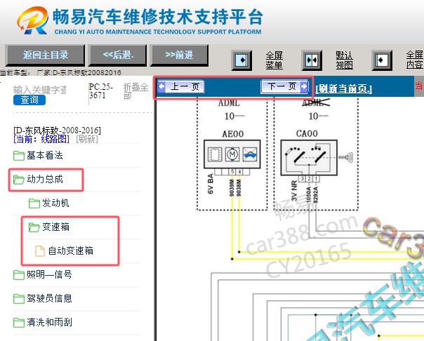 2016年东风标致2008变速箱电路图资料
