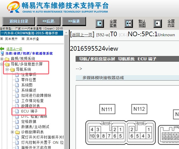 2015年丰田皇冠导航系统针脚资料