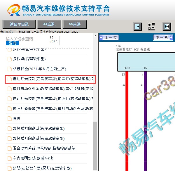2022年雷克萨斯UR300e 左大灯电路图