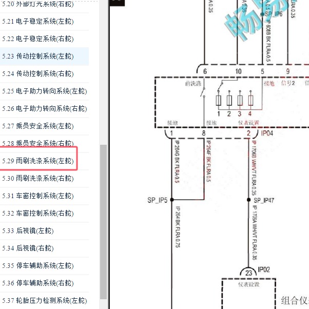 2021-2022年大通V90雨刮电路图