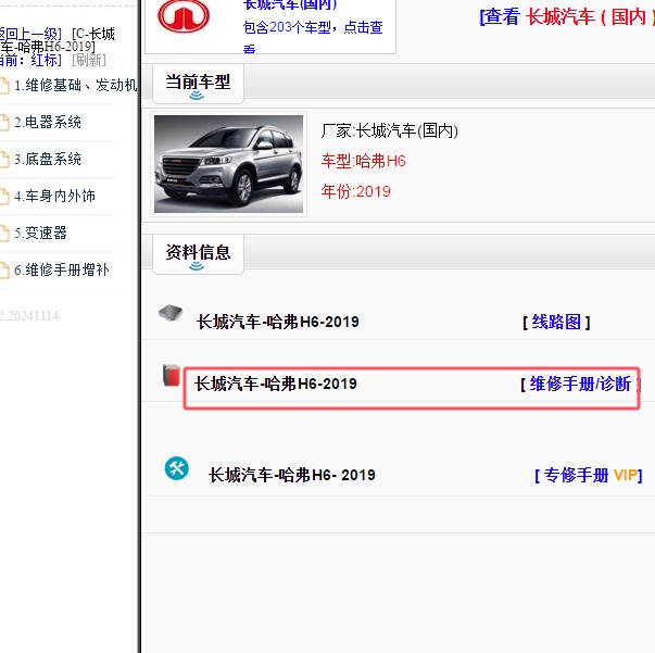2019年长城哈弗H6全车维修手册